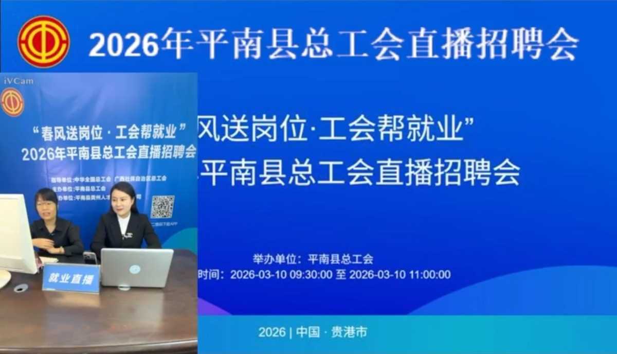 广西平南县总工会全方位做实就业服务