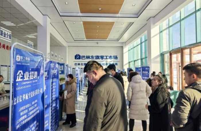 内蒙古巴林左旗多部门联合举办招聘会 190余个岗位送到家门口