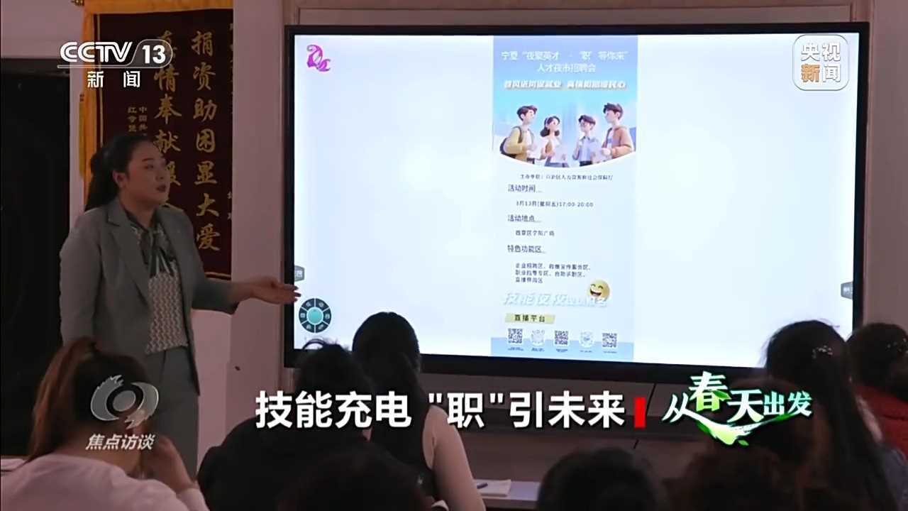 焦点访谈丨技能充电 “职”引未来