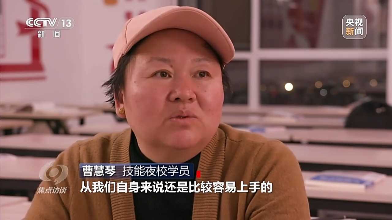 焦点访谈丨技能充电 “职”引未来