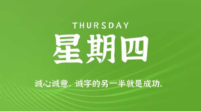 2026年04月23日新闻早讯,每天60s读懂世界网赚项目-副业赚钱-互联网创业-资源整合青创网