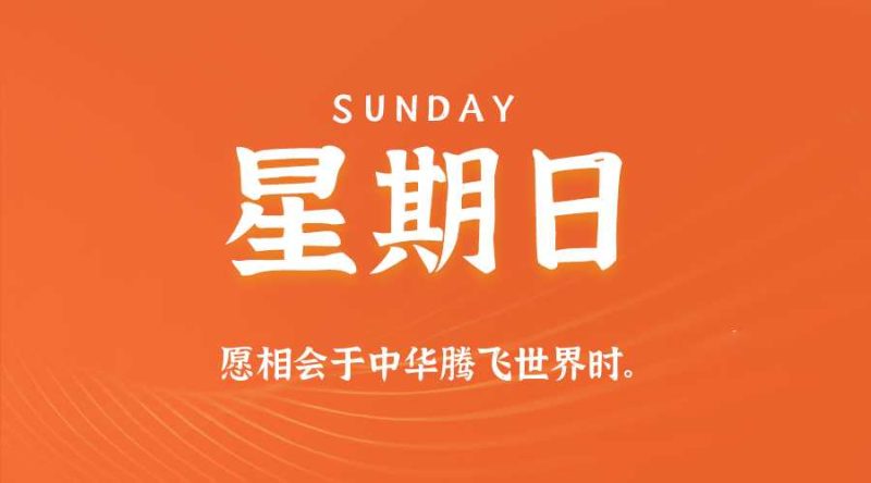 2026年04月19日新闻早讯,每天60s读懂世界网赚项目-副业赚钱-互联网创业-资源整合青创网