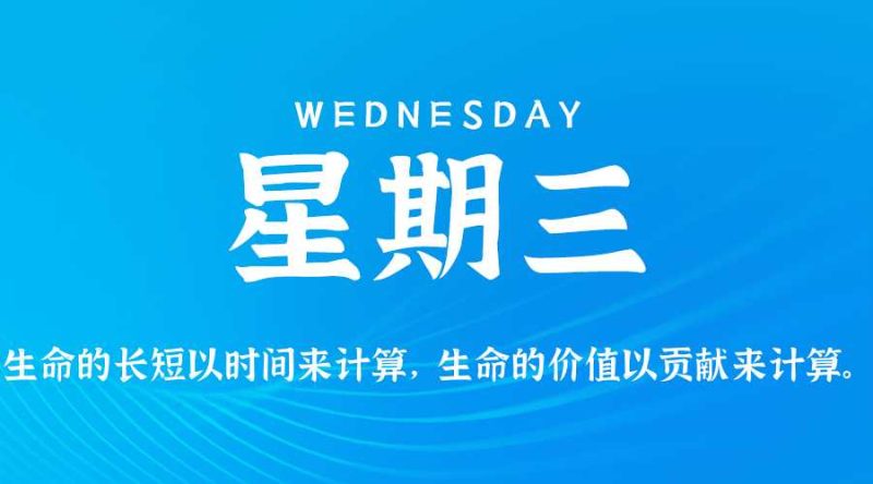 2026年05月06日新闻早讯,每天60s读懂世界网赚项目-副业赚钱-互联网创业-资源整合青创网