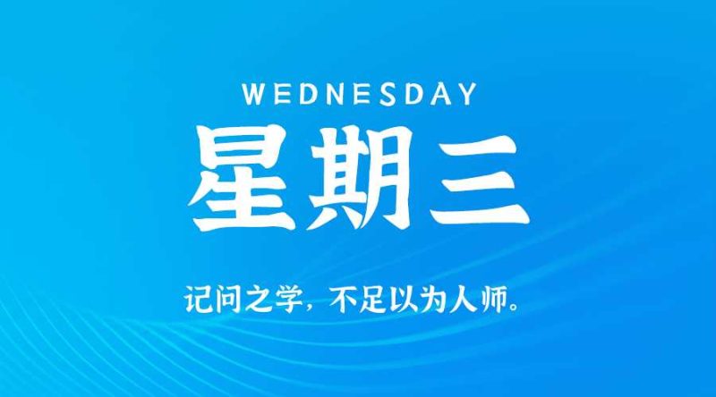 2026年05月13日新闻早讯,每天60s读懂世界网赚项目-副业赚钱-互联网创业-资源整合青创网