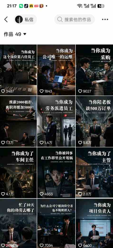 抖音16W粉丝博主规则门禁的AI职场认知动画教学，从赛道定位、账号包装，到文案创作、配音定制、AI成片，解锁抖音精选收益