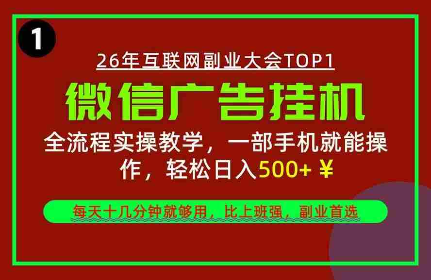（20808期）手机副业精选项目，一部手机就能搞定，轻松日入500+-毅衡部落