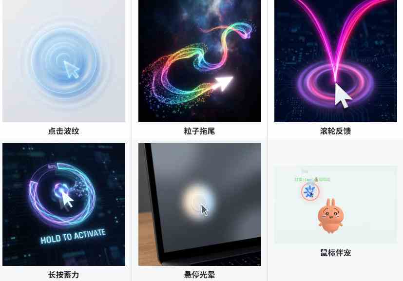 Github开源小工具，轻量、高性能的Windows桌面鼠标特效工具！多种主题可选，完全免费MFCMouseEffect