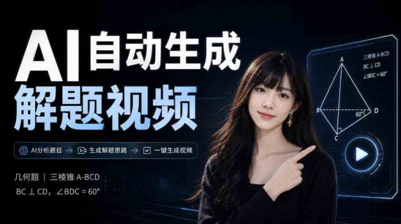 这AI Skill太有意思了，导入数学、化学题，一键做成交互课件和讲解视频，生成3D解题，EduLab网赚项目-副业赚钱-互联网创业-资源整合青创网