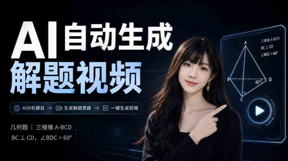 这AI Skill太有意思了，导入数学、化学题，一键做成交互课件和讲解视频，生成3D解题，EduLab网赚项目-副业赚钱-互联网创业-资源整合青创网