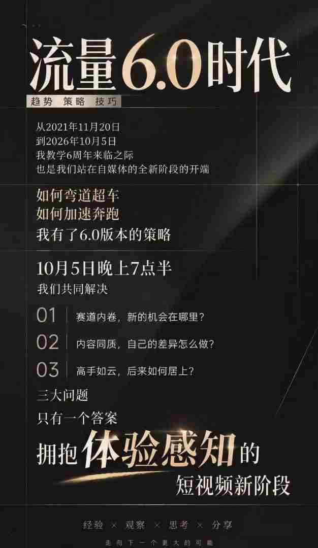 （20845期）流量6.0时代IP破局课：拆解流量1.0到6.0演变趋势+AI视觉辨识度+短视频内容实操策略