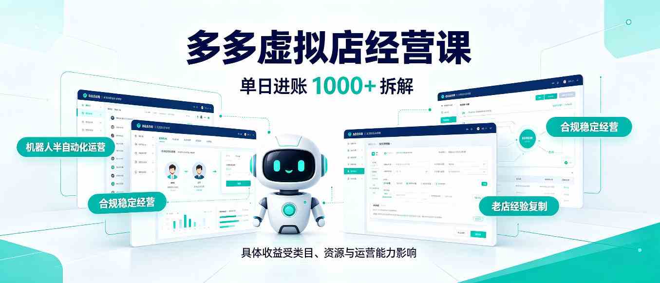 日入1000+的拼多多虚拟小店，AI+机器人实现半自动店铺，新人轻松上手【揭秘】网赚项目-副业赚钱-互联网创业-资源整合青创网