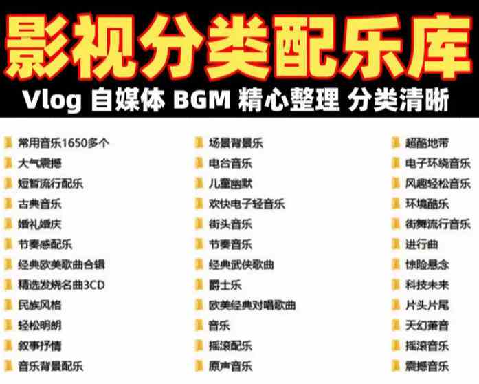 自费购买素材！超级全影视配乐素材库，超40GB内容，全中文分类，Vlog、BGM剪辑用这一套资源就够了！
