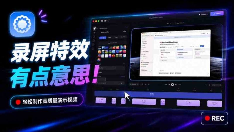 Screen Studio太贵?开源平替来了,录屏一键添加自动缩放、光标润色与画面美化效果,免费使用Recordly网赚项目-副业赚钱-互联网创业-资源整合青创网