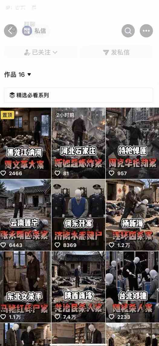 抖音8W粉丝博主的AI纪实大案还原教学，新人也能做出百W播放的悬疑内容，抓住AI风口红利，用AI讲好每一个真实故事（更新1014）