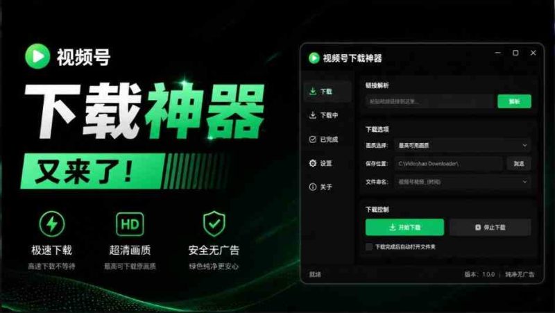Github热门工具,视频号下载神器又来了!一键注入下载按钮,轻松下载,使用便捷wx_channel网赚项目-副业赚钱-互联网创业-资源整合青创网